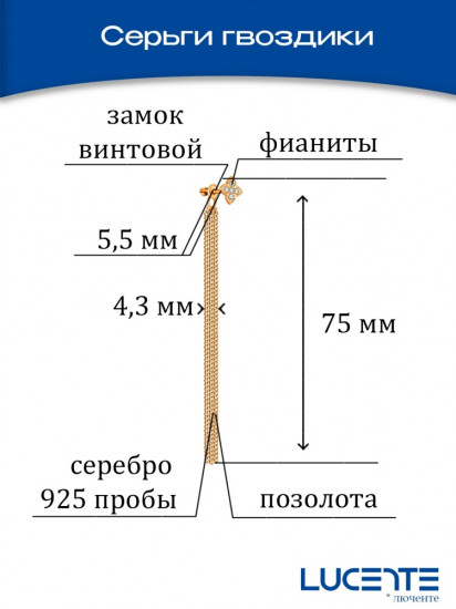 Серьги-цепочки из золочёного серебра с фианитами