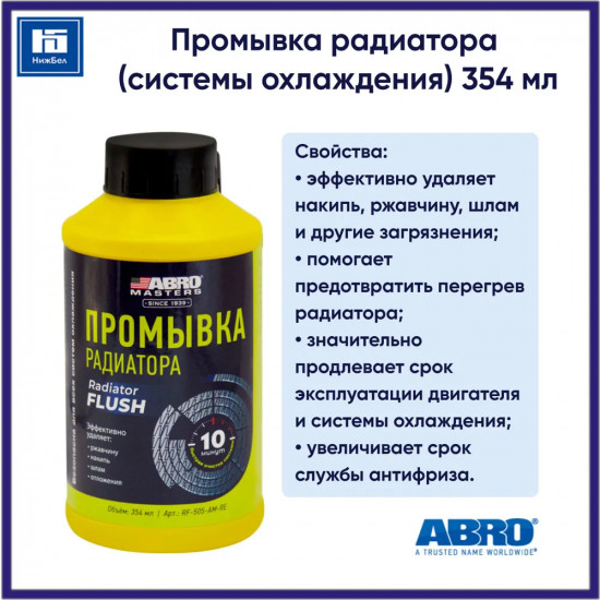 Промывка радиатора