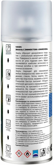 Эмаль с эффектом хамелеон, пламенный закат