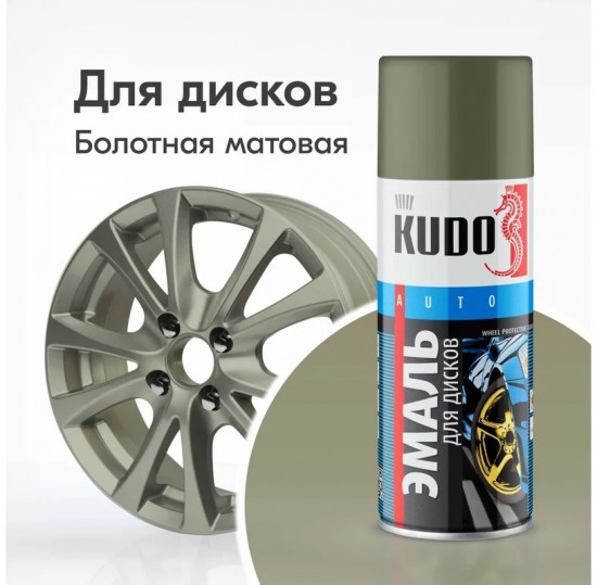 Эмаль для дисков, болотая