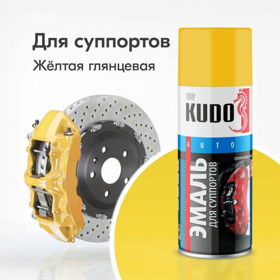 Эмаль для суппортов, оттенок желтый