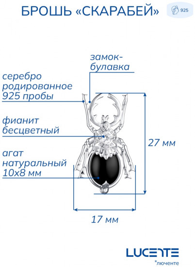 Брошь из серебра с фианитами и агатом