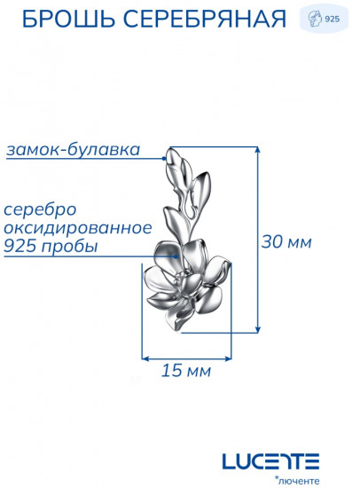 Брошь из серебра