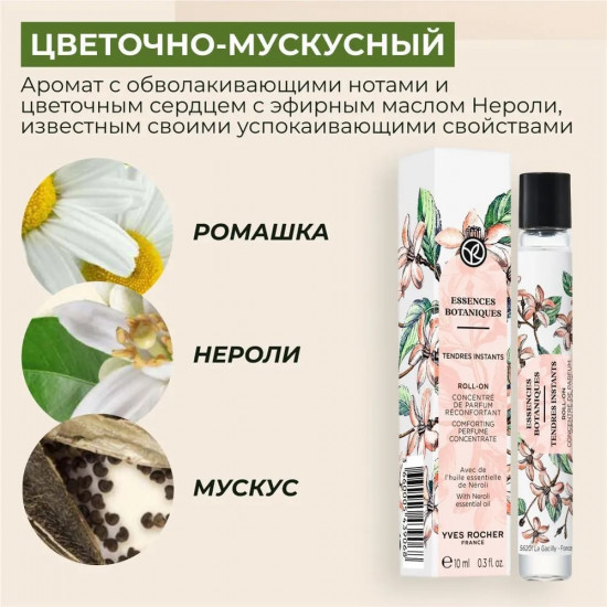 Парфюмерная вода «Tendres instants»
