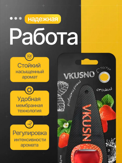 Ароматизатор подвесной «Клубника»