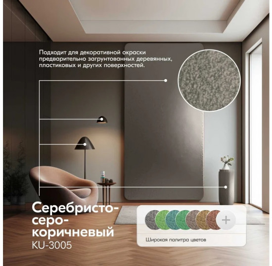 Эмаль по ржавчине, серебристо-серо-коричневая