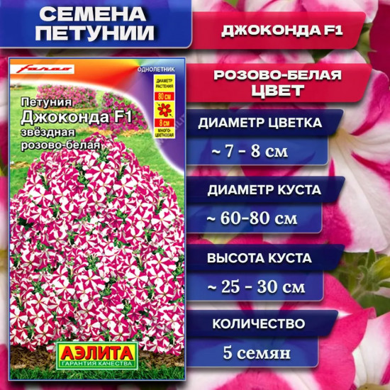 Петуния «Джоконда F1 звездная розово-белая»