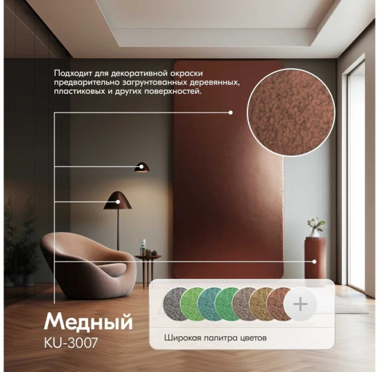 Эмаль по ржавчине, медная