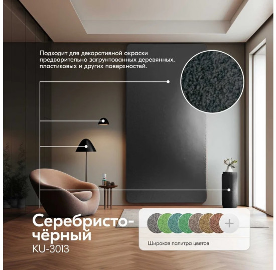 Эмаль по ржавчине, серебристо-черная