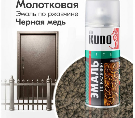 Эмаль по ржавчине, черная медь