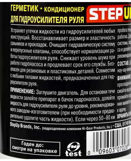 Герметик для ГУР