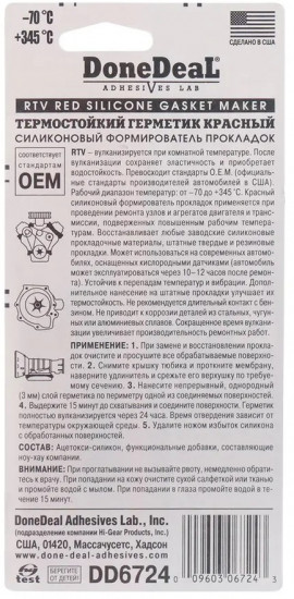 Герметик прокладок термостойкий красный