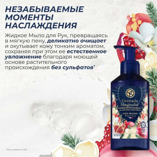 Мыло жидкое для рук «Pomegranate Magnolia»