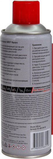 Смазка-спрей консервант «Fogging Oil»