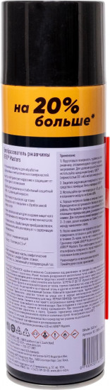 Преобразователь ржавчины