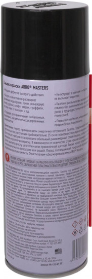 Смывка краски