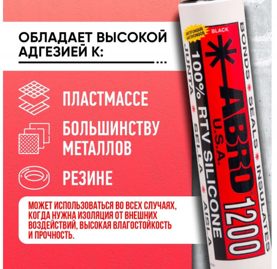 Герметик силиконовый черный