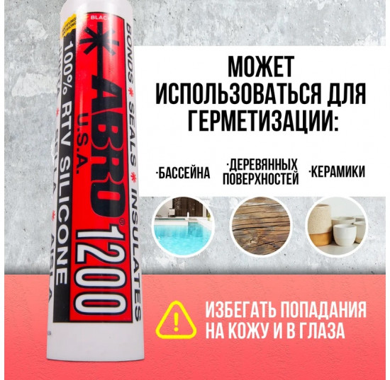 Герметик силиконовый черный