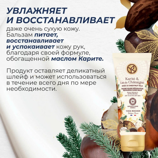 Бальзам для рук восстанавливающий «Shea & chestnut milk»