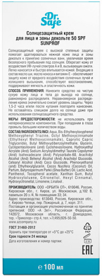 Крем для лица и зоны декольте солнцезащитный SPF50