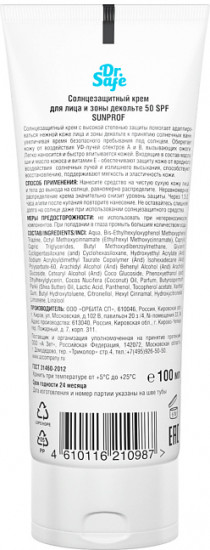 Крем для лица и зоны декольте солнцезащитный SPF50