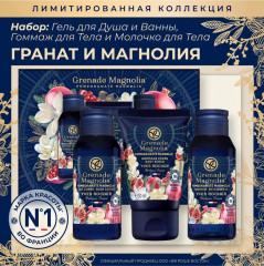 Набор подарочный «Pomegranate Magnolia» - Фото 4