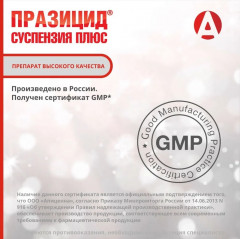 Празицид от глистов для щенков мелких пород «Суспензия плюс» - Фото 2
