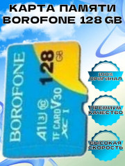 Карта памяти 128 ГБ - Фото 1