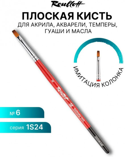 Кисть для рисования №6