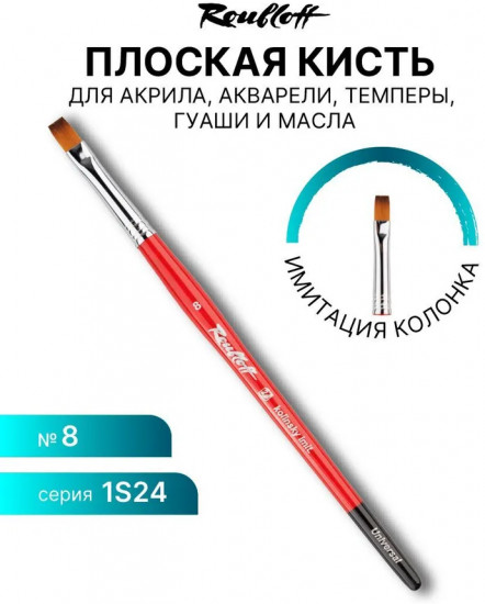 Кисть для рисования №8