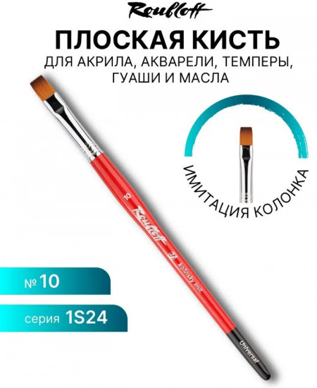 Кисть для рисования №10