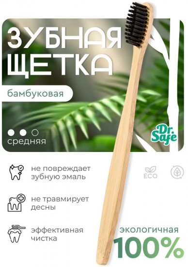 Зубная щетка бамбуковая плоская средней жесткости
