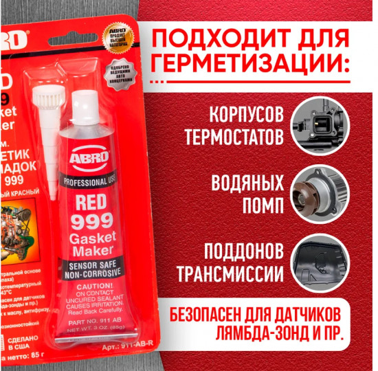 Герметик прокладок силиконовый красный