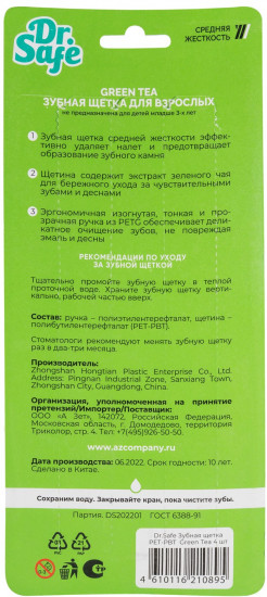 Набор зубных щеток средней жесткости с экстрактом зеленого чая «Green Tea»