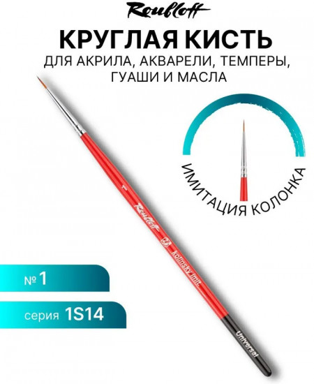 Кисть для рисования №1