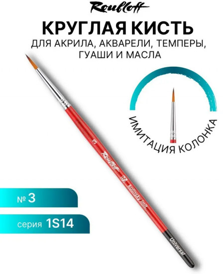 Кисть для рисования №3