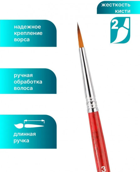 Кисть для рисования №3