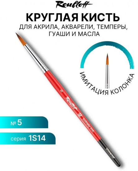 Кисть для рисования №5
