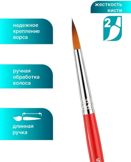 Кисть для рисования №5