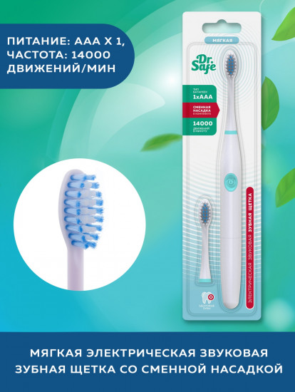 Зубная щетка электрическая звуковая мягкая