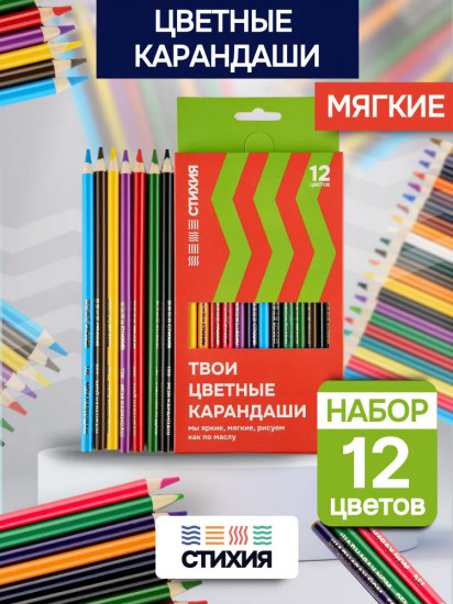 Набор карандашей цветных