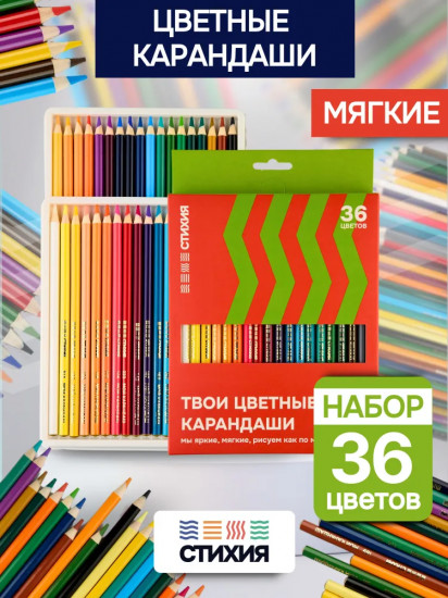 Набор карандашей цветных