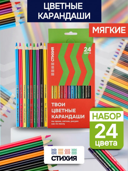 Набор карандашей цветных