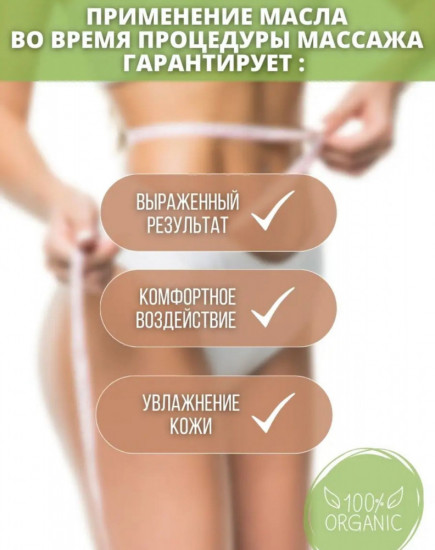 Масло для массажа тела и лица «Афродита»