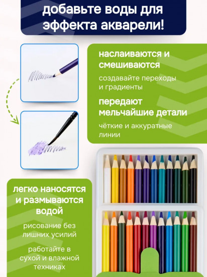 Набор карандашей акварельных