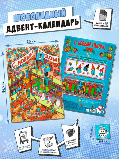 Шоколад молочный «Фабрика гномиков»