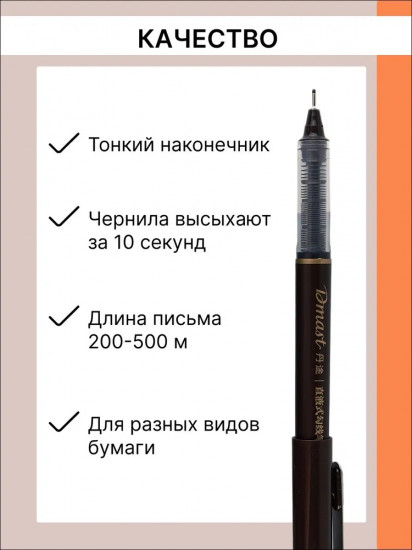 Ручка капиллярная