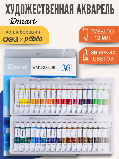 Набор акварели