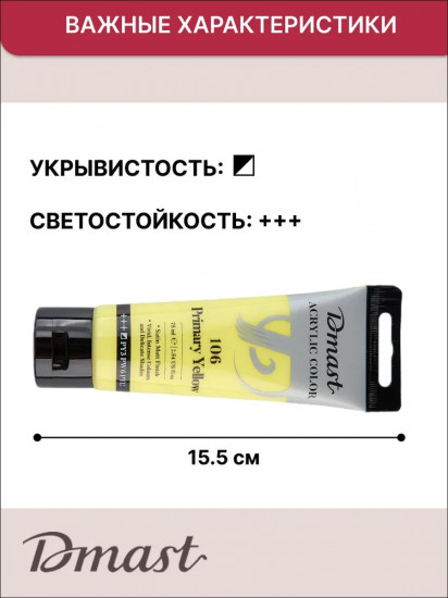 Краска акриловая, №106 Желтый основной