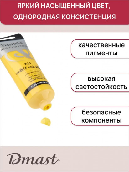 Краска акриловая, №118 Желтый светлый АЗО